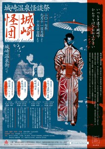kaisansai_poster