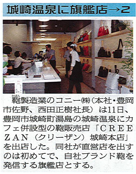 北近畿経済新聞記事0622-1
