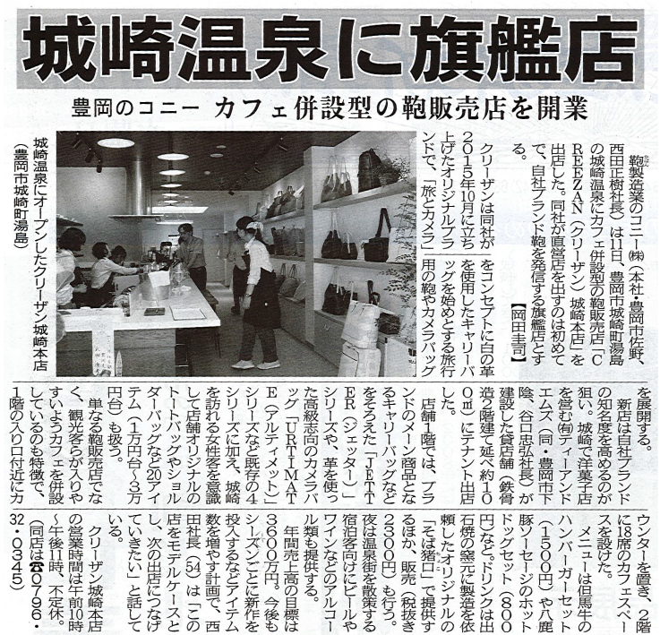 北近畿経済新聞記事0622-2