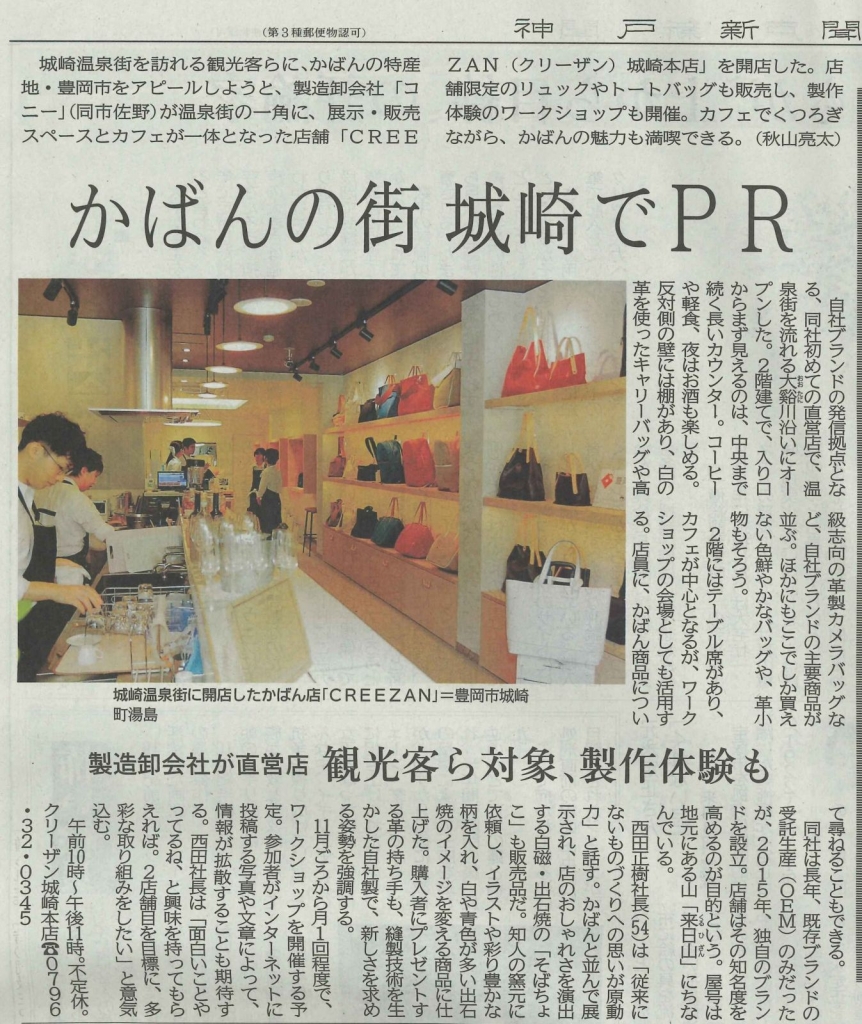 神戸新聞記事_0902