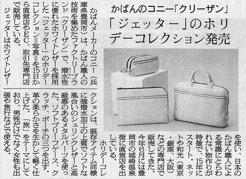 繊研新聞1117